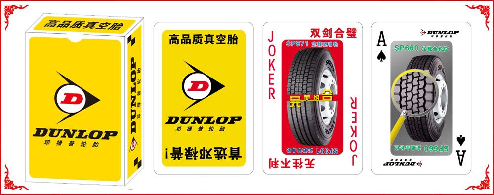鄧祿普輪胎牌(pai)盒