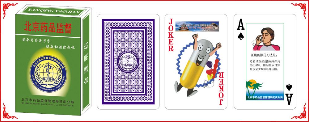 延慶藥品(pin)監督牌盒