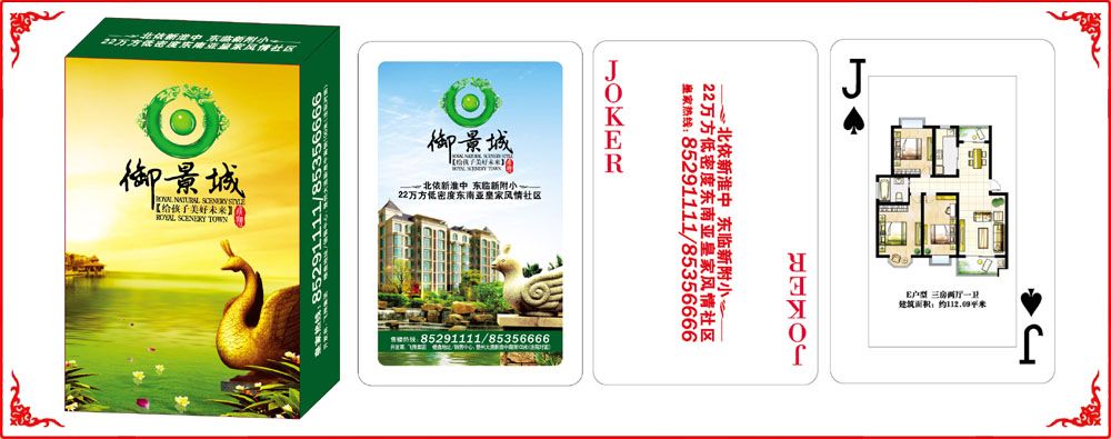 新禦景城牌(pái)盒