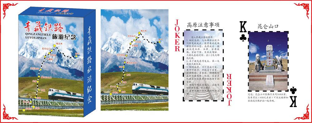 青(qing)藏鐵路牌(pái)盒