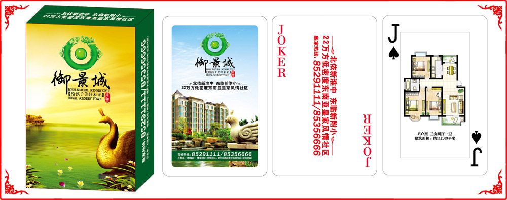 新禦(yù)景城牌(pái)盒