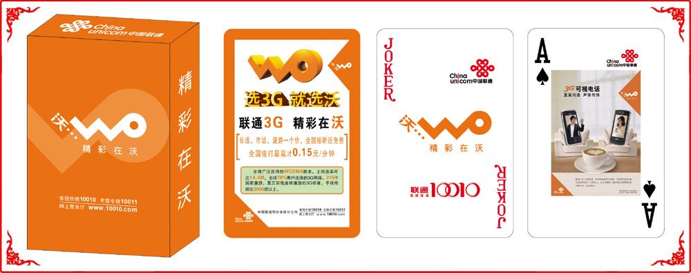 北京聯通牌盒(he)