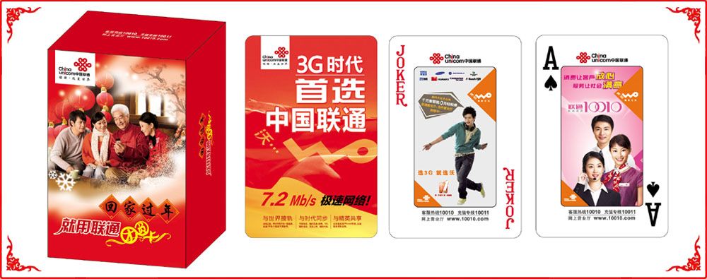 聯通3G牌盒兩幅(fu)裝