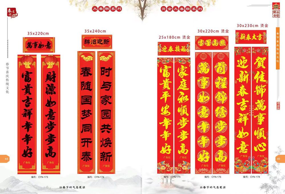 新品春聯(lian)
