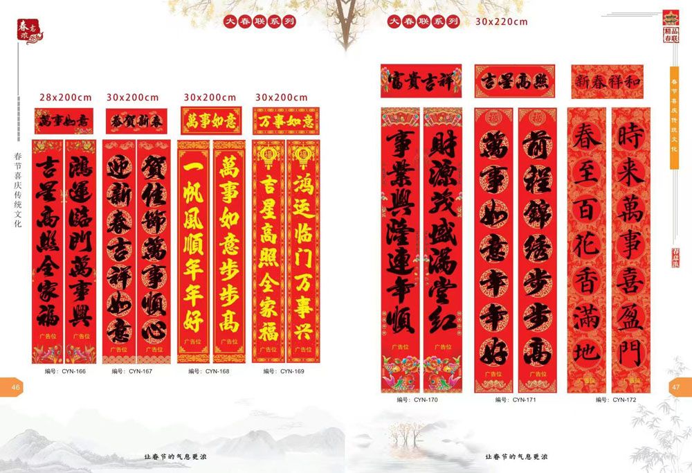新品春聯(lián)