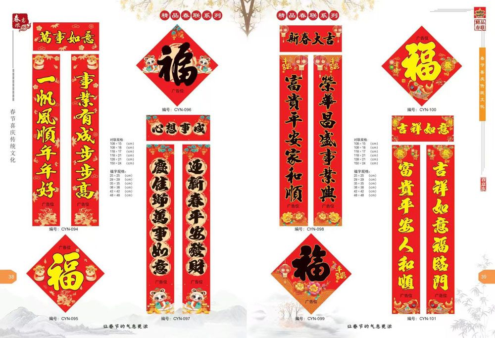 新(xīn)品春聯