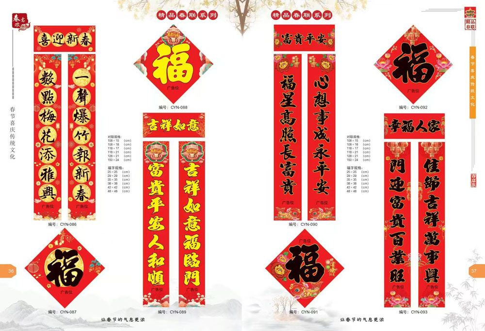 新品春聯(lián)