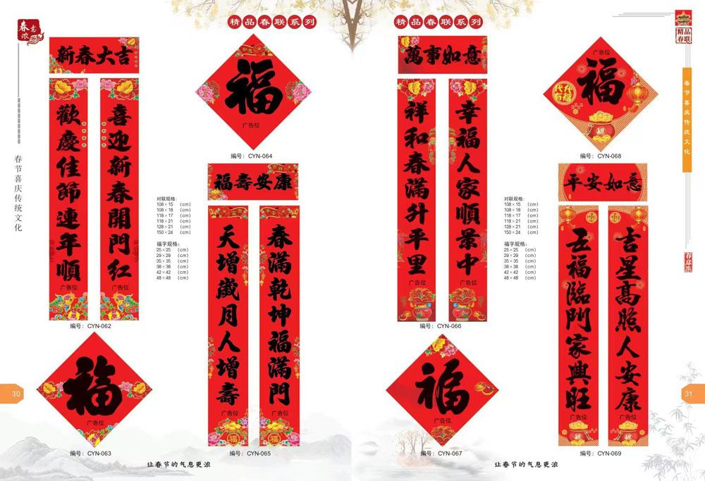 新品春聯(lian)